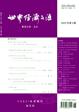 世界經濟文匯雜志