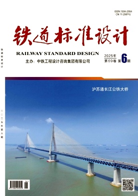 鐵道標準設計雜志