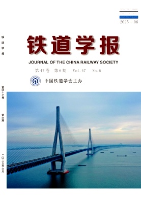 鐵道學(xué)報雜志