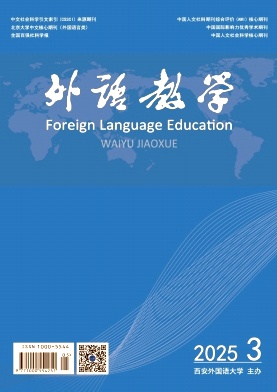 外語教學雜志