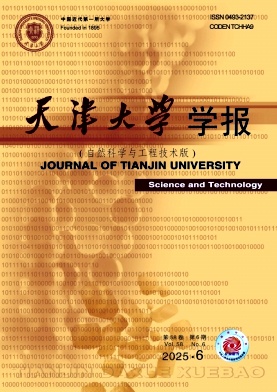 天津大學(xué)學(xué)報·自然科學(xué)與工程技術(shù)版雜志