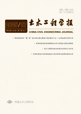 土木工程學報雜志