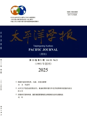 太平洋學報雜志