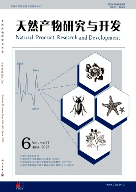 天然產物研究與開發雜志