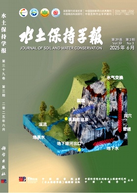 水土保持學報雜志