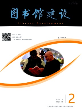 圖書館建設(shè)雜志