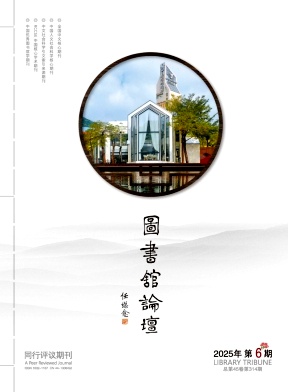 圖書館論壇雜志