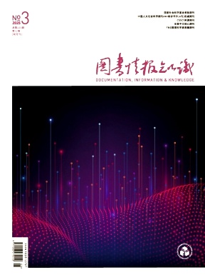圖書情報(bào)知識(shí)雜志