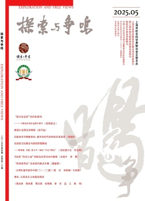 探索與爭鳴雜志