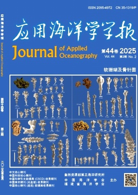 應用海洋學學報雜志