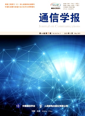 通信學(xué)報雜志