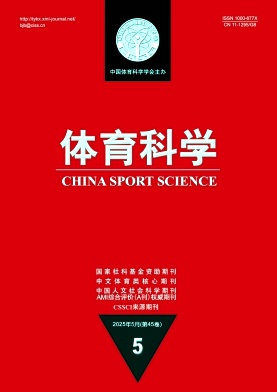 體育科學雜志
