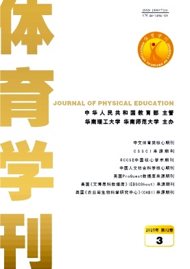 體育學(xué)刊雜志
