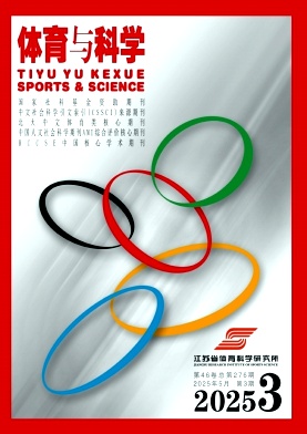 體育與科學雜志