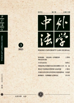 中外法學雜志