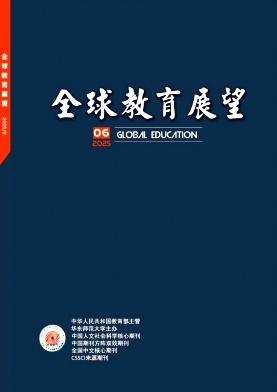 全球教育展望雜志