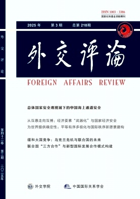 外交評論雜志