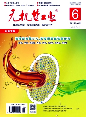 無機鹽工業雜志