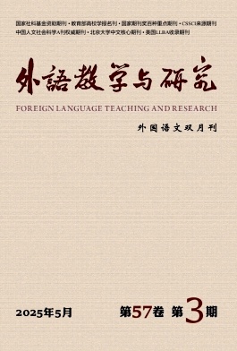 外語教學與研究雜志