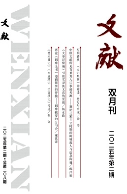 文獻