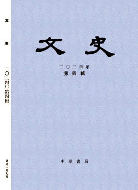 文史
