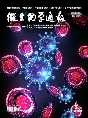 微生物學通報雜志