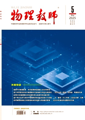 物理教師雜志