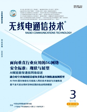 無線電通信技術雜志