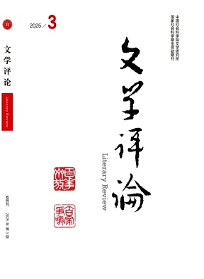 文學評論雜志