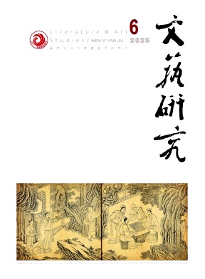 文藝研究雜志