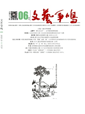 文藝爭鳴雜志