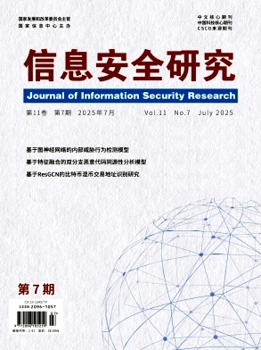 信息安全研究雜志