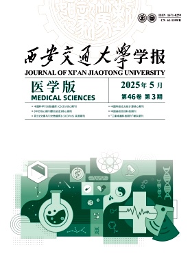 西安交通大學(xué)學(xué)報·醫(yī)學(xué)版雜志