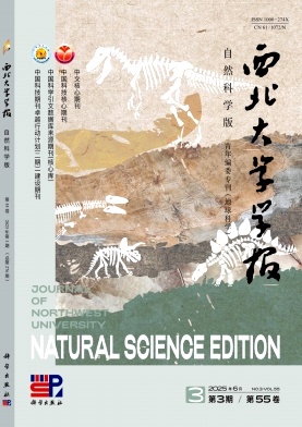 西北大學(xué)學(xué)報(bào)·自然科學(xué)版雜志