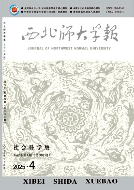 西北師大學報·社會科學版雜志