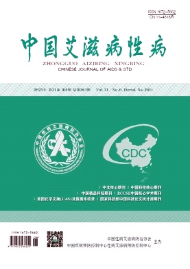 中國艾滋病性病雜志