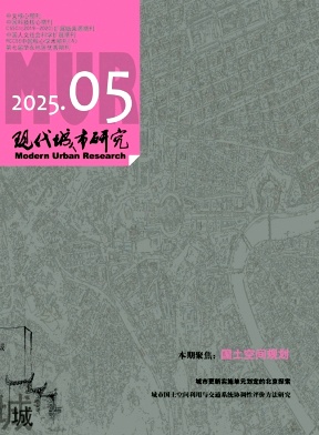 現代城市研究雜志