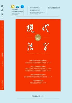 現代法學雜志