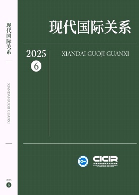 現代國際關系雜志