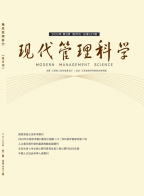現代管理科學雜志