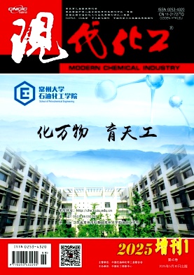 現代化工雜志