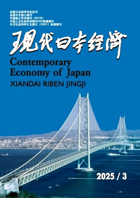 現(xiàn)代日本經(jīng)濟(jì)雜志