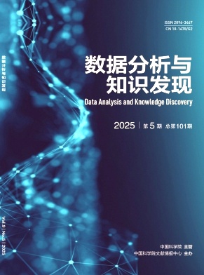 數(shù)據(jù)分析與知識發(fā)現(xiàn)雜志