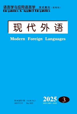 現代外語雜志