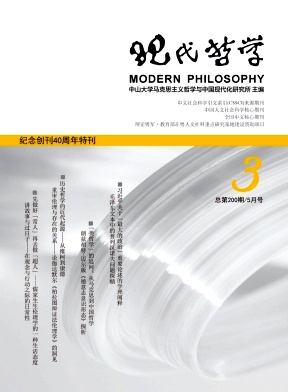 現代哲學雜志