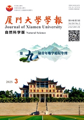 廈門大學(xué)學(xué)報(bào)·自然科學(xué)版雜志