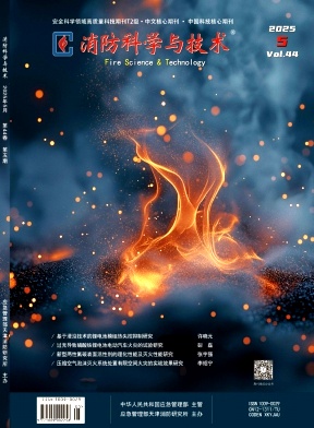 消防科學與技術雜志