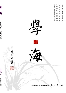 學海雜志
