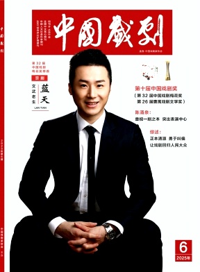 中國戲劇雜志