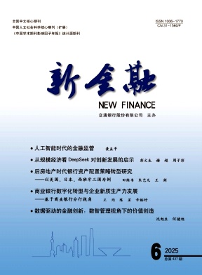 新金融雜志